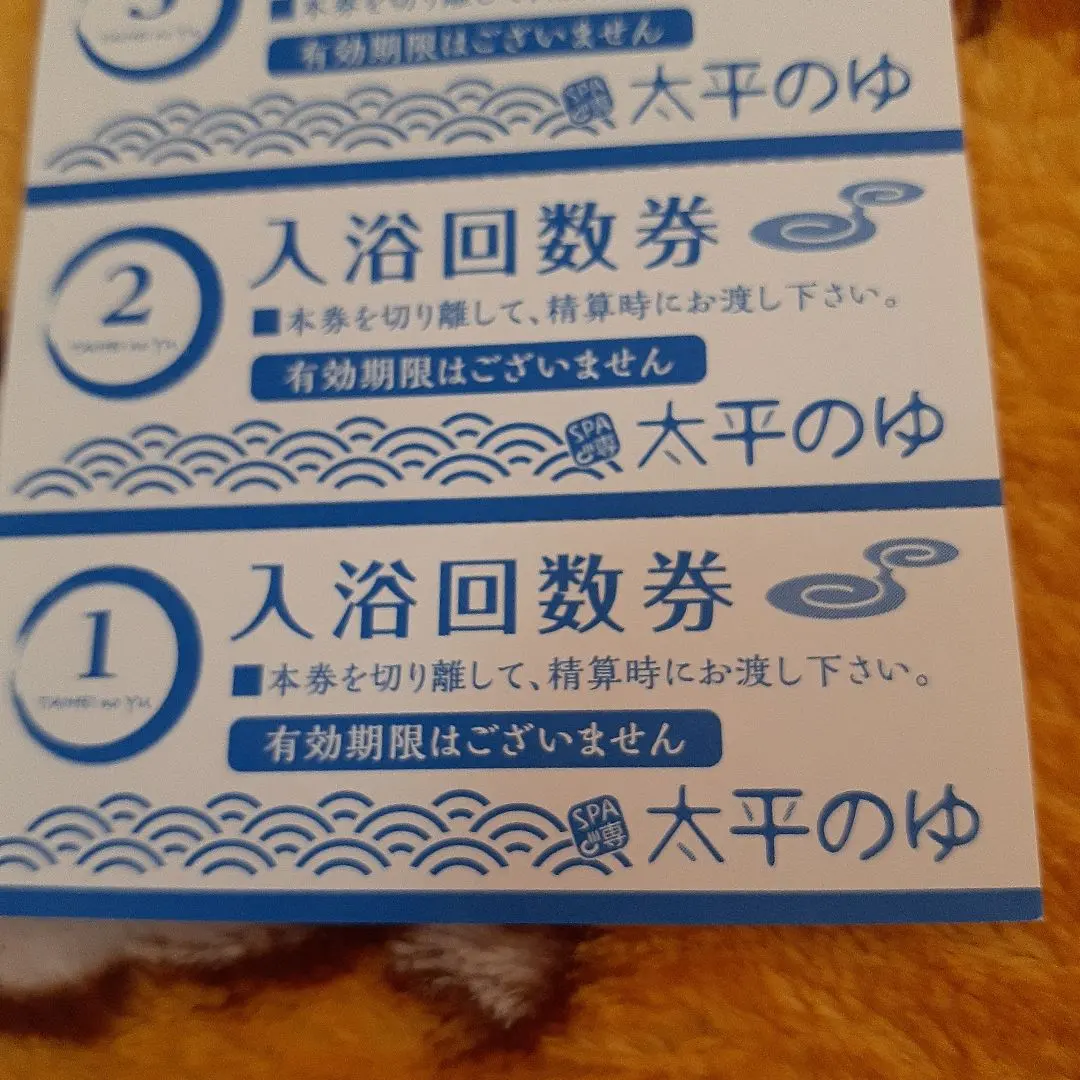 太平のゆ　入浴回数券11回分 太平のゆ 入浴回数券 11回分 - メルカリ