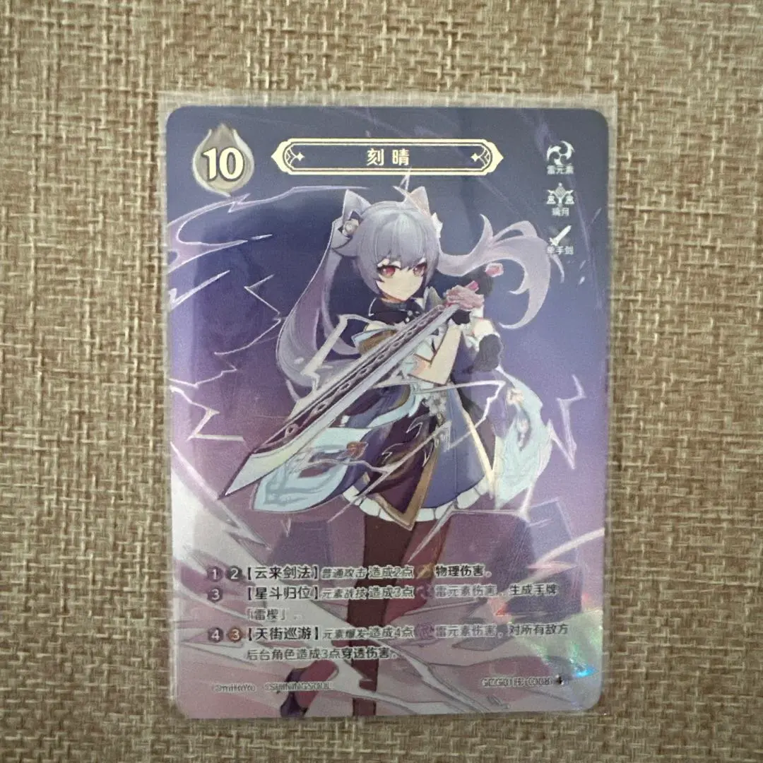 Thumbnail of Genshin Impact Genius Invokation TCG (Chinese Exclusive) Keqing - Rank 4, Highest Rarity