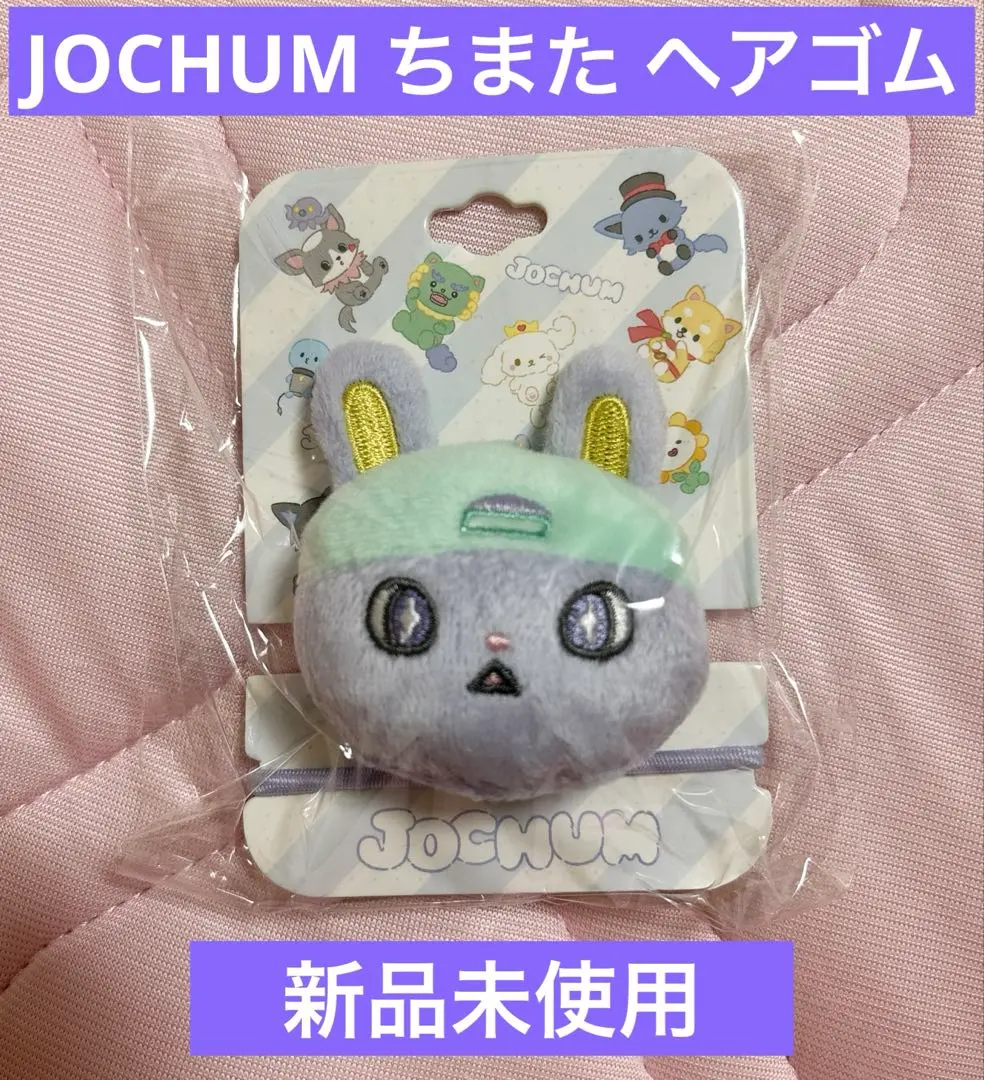 2025年最新】jochum ちまた ヘアゴムの人気アイテム - メルカリ