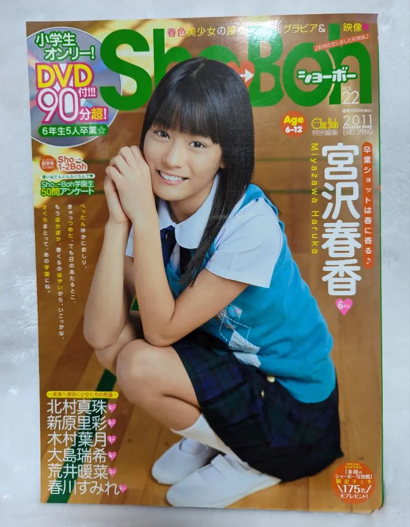八*織様 Sho→Boh ショーボーvol.2 2006 SPRING DVD付 2025年最新】sho→bohの人気アイテム - メルカリ