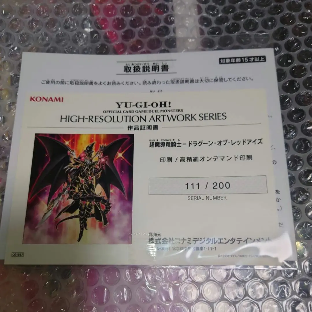 HIGH-RESOLUTION ARTWORK ドラグーンオブレッドアイズ 遊戯王HIGH-RESOLUTION ARTWORK ドラグーンオブレッドアイズ