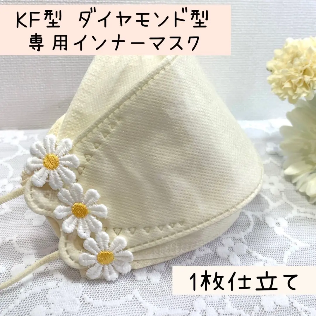 不織布マスクカバー インナーマスク KF ダイヤモンド型 白レース