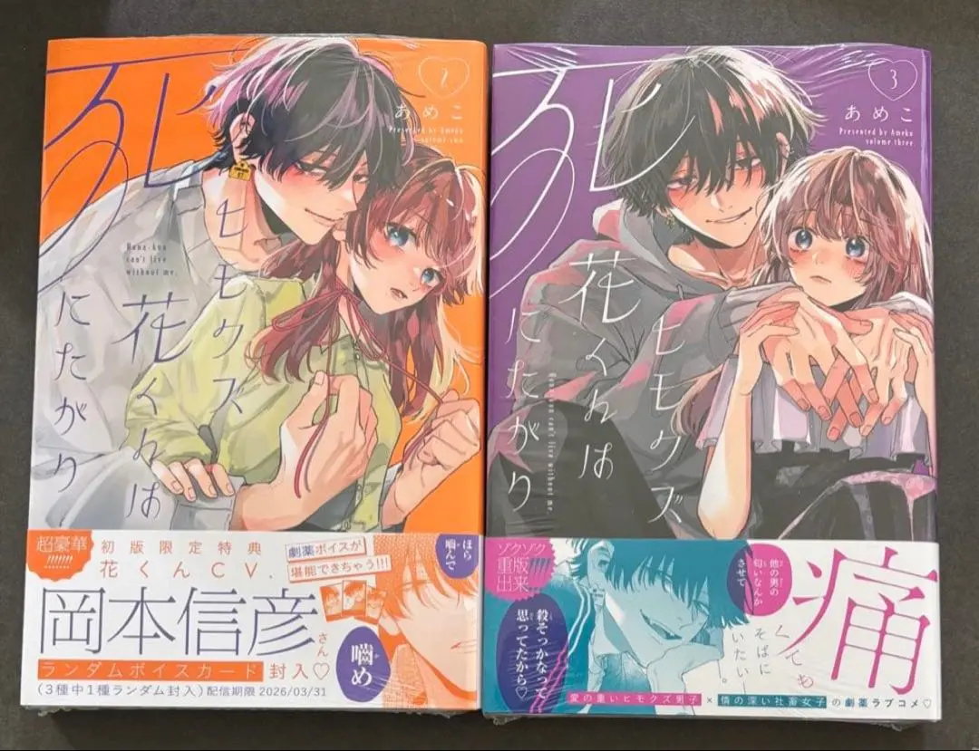 Thumbnail of New, unread ⭐︎ Himokuzu Hana-kun wa Shinitagari Vol. 2 & 3