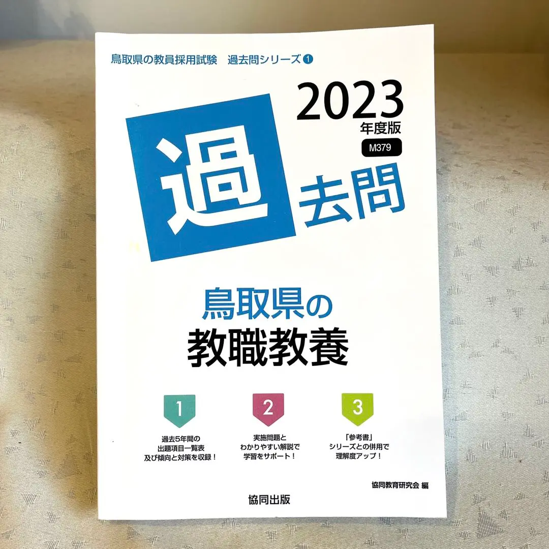 【中古】 鳥取県の小学校全科 ２００７年度/協同出版/協同教育研究会 中古】 鳥取県の小学校全科 2007年度/協同出版/協同教育研究会