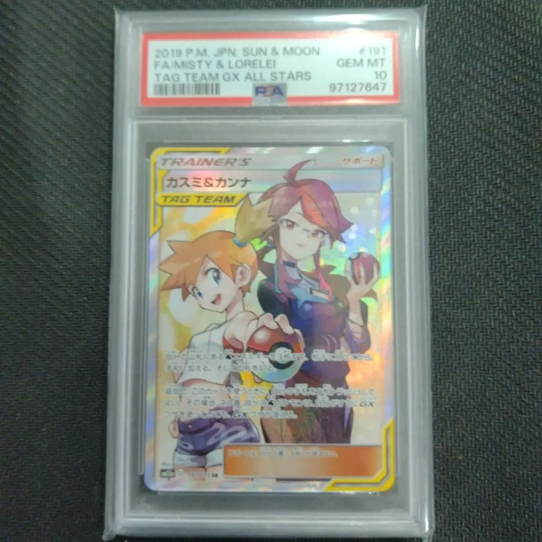 2025年最新】カスミ&カンナ sr psa10の人気アイテム - メルカリ