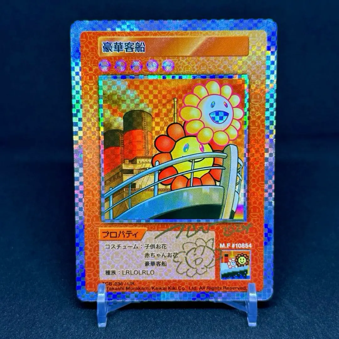 PSA10【鑑定品】村上隆とトレカの世界 限定版 豪華客船 プロモ UR PSA10【鑑定品】村上隆とトレカの世界 限定版 豪華客船 プロモ
