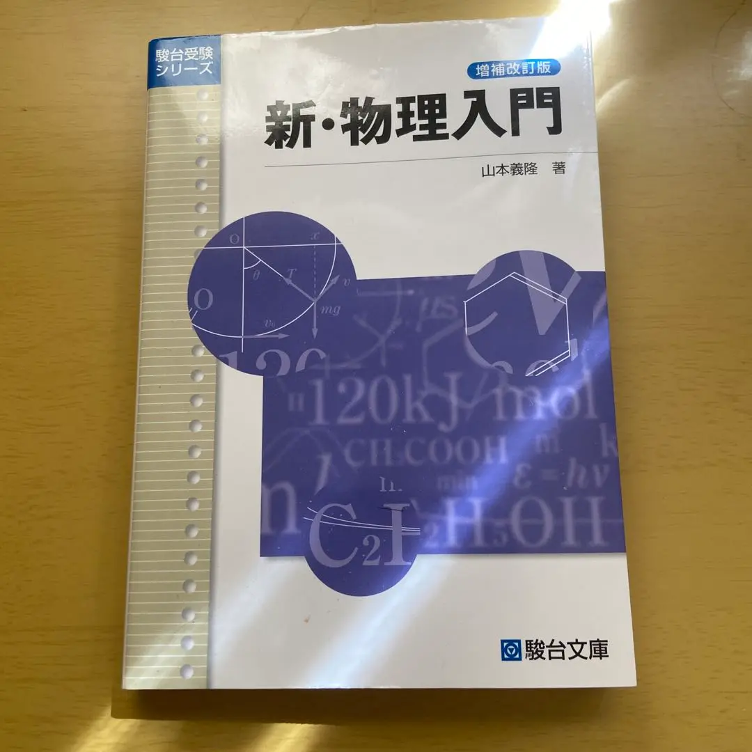 2025年最新】東大入試詳解 物理 下の人気アイテム - メルカリ