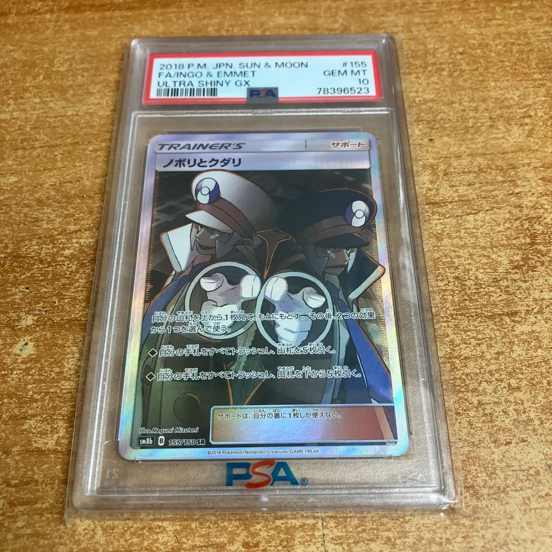 PSA10】ノボリとクダリ(SR)｛155/150｝［sm8b］ - magi通販