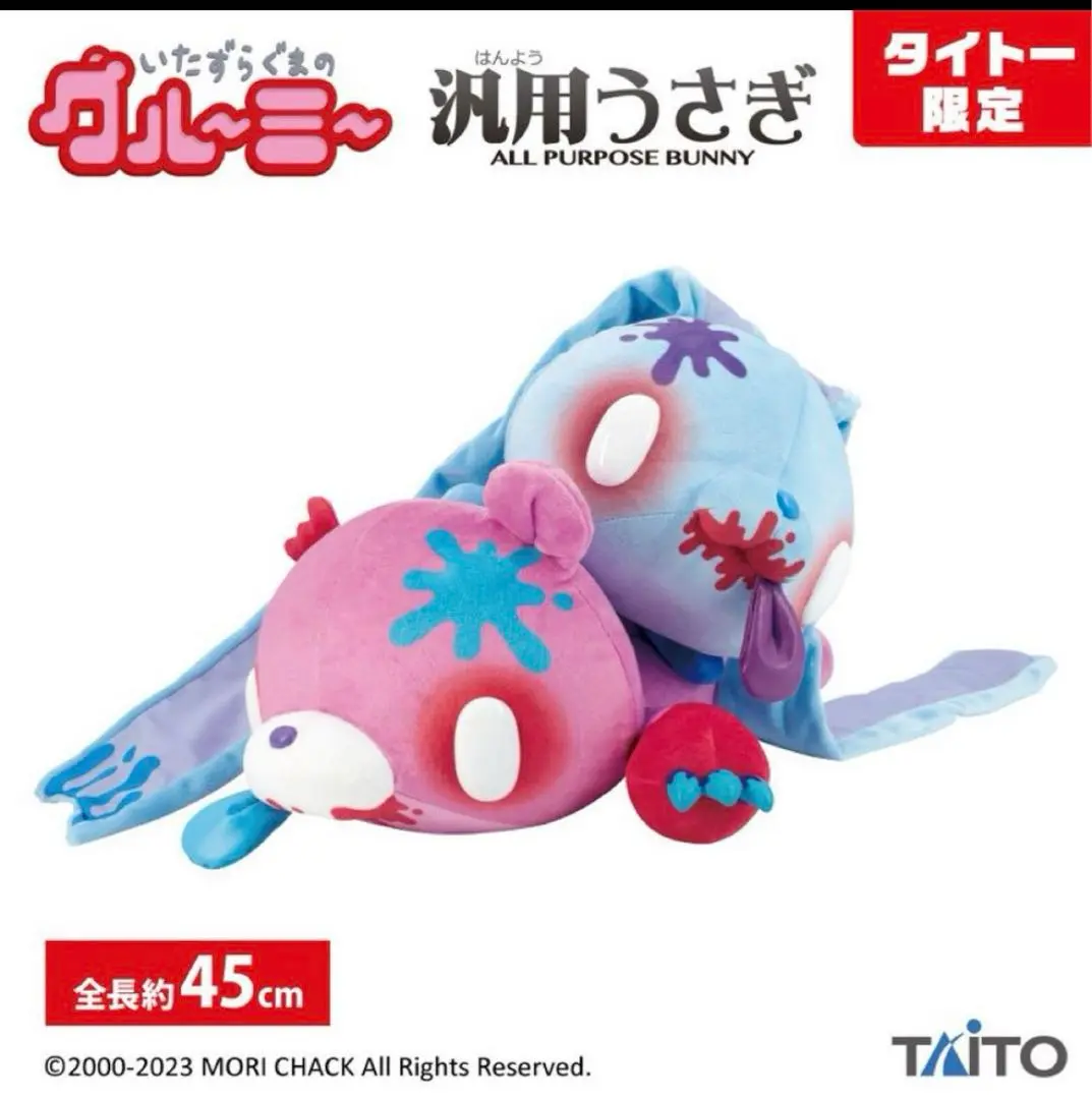 グルーミー　ハロウィン　激レア！！ TAITO - チャックスGP タイトー CGP350 グルーミー ぬいぐるみ