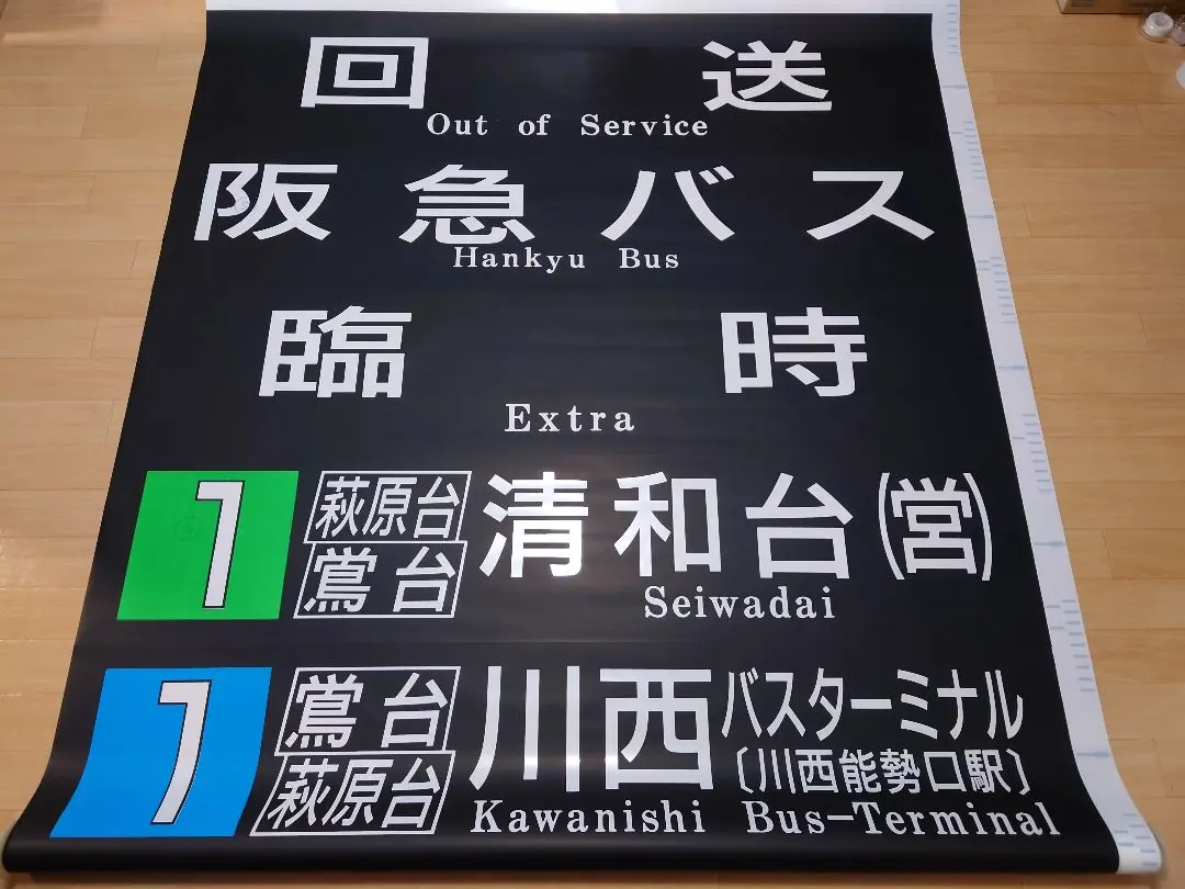 交通電業 方向幕巻取機&制御器 電動方向幕巻取器制御器 - 鉄道部品の店銀河