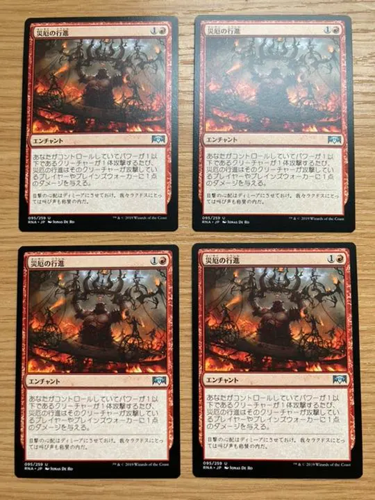 Thumbnail of MTG March of Wretched Sorrow (Japanese version) - Set of 4