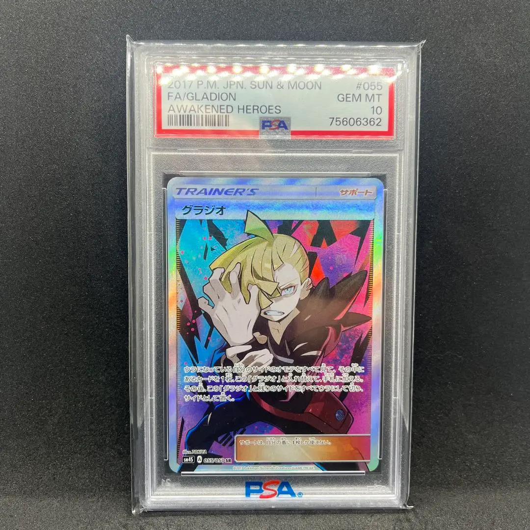 BGS10 グラジオSR ポケモンカード 状態A-】グラジオ SR (055/050) [sm4s] の通販・買取価格