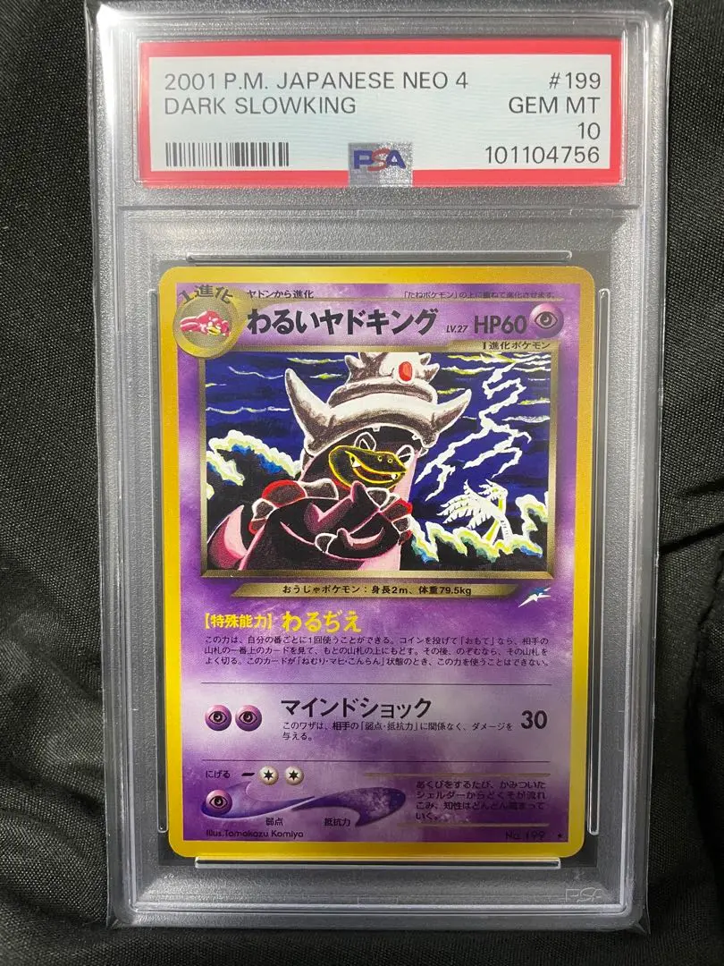 2025年最新】わるいヤドキング psa10の人気アイテム - メルカリ