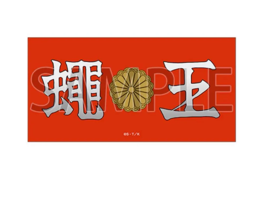 ※最終値下げ※特攻の拓展　爆音小僧　バスタオル　新品未開封 2025年最新】特攻の拓 タオルの人気アイテム - メルカリ