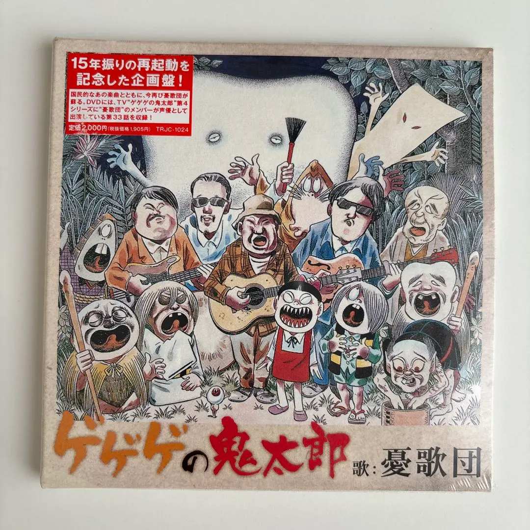 憂歌団 ゲゲゲの鬼太郎　DVD付き　カランコロンの歌 Amazon.co.jp: ゲゲゲの鬼太郎: ミュージック