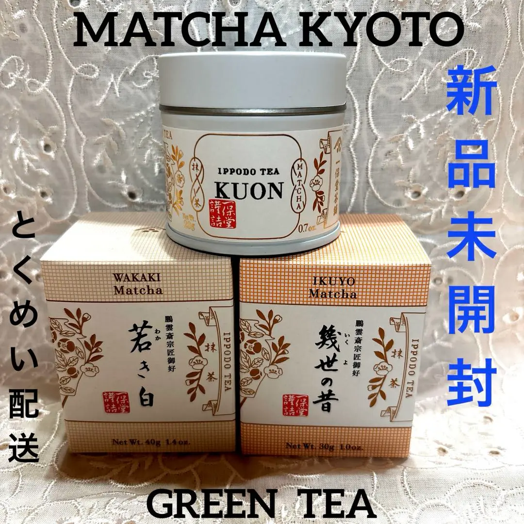 一保堂抹茶　明の昔&幾世の昔　セット販売 Amazon | 【幾世の昔】一保堂茶舗 抹茶 幾世の昔(いくよのむかし