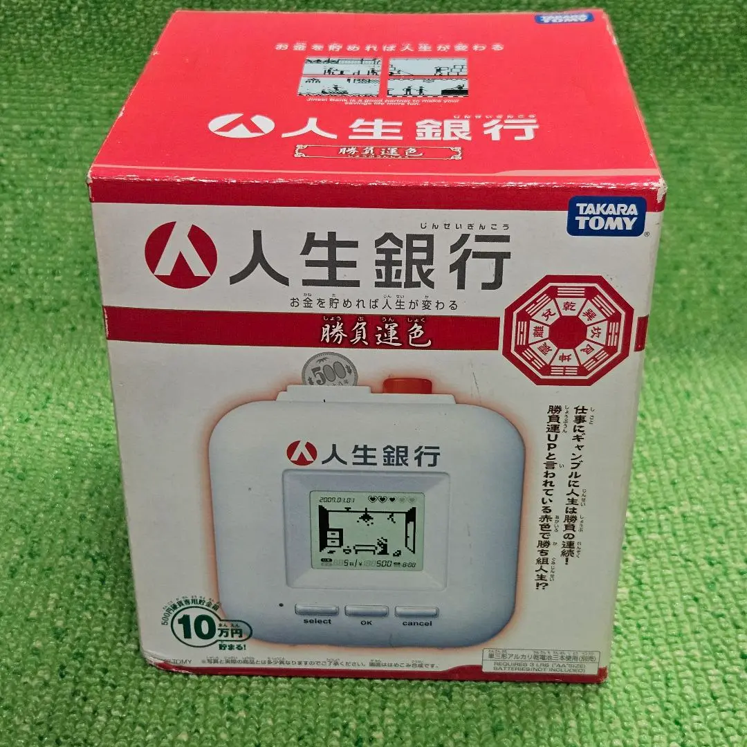 人生銀行 貯金箱 箱付き 美品