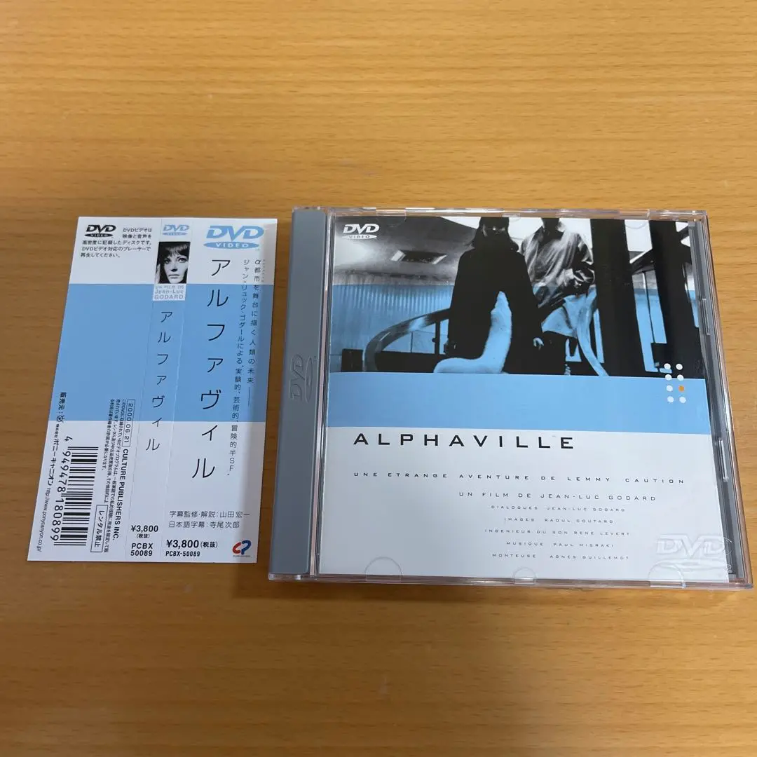【廃盤】アルファヴィル('65仏/伊)【Blu-ray】 Amazon.com: Alphaville (Special Edition) aka Alphaville, une