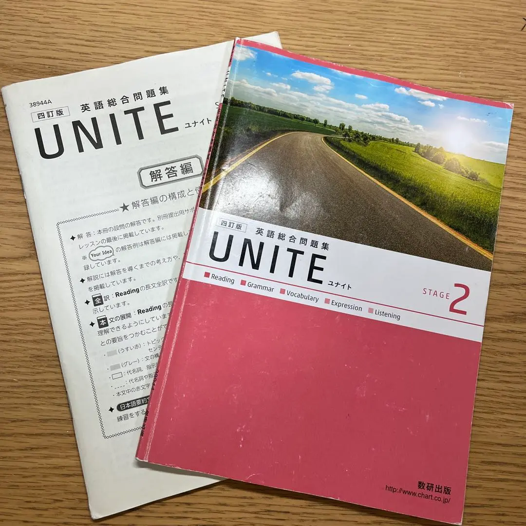 2025年最新】UNITE英語総合問題集 STAGE2の人気アイテム - メルカリ