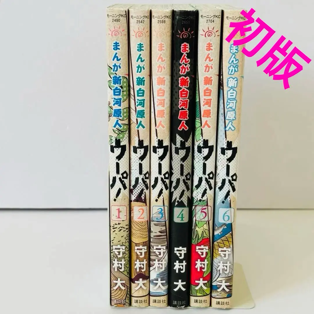 ファッションデザイナー まんが新白河原人 ウーパ ！全巻10巻