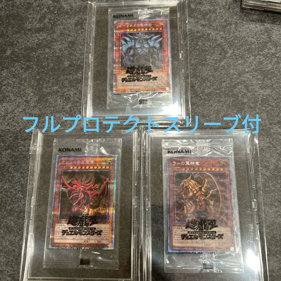 遊戯王 三幻神 プリズマ セット 美品　全国1000枚限定　激レア！！ 2025年最新】三幻神 プリズマの人気アイテム - メルカリ