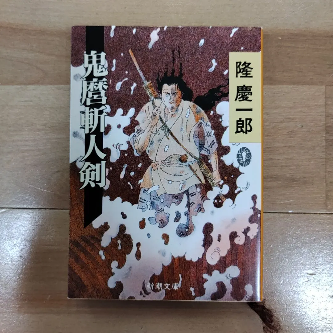 Thumbnail of Onimaro Zanin Ken