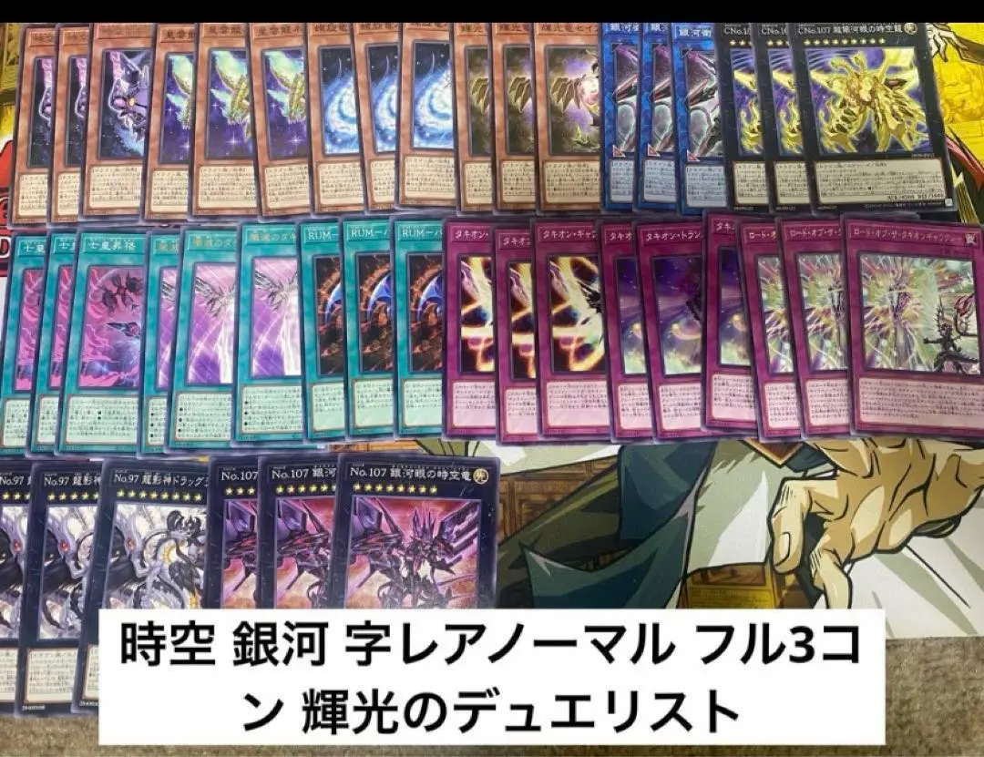 遊戯王 タキオン ミザエル デッキ 銀河眼の時空竜 メイン40枚