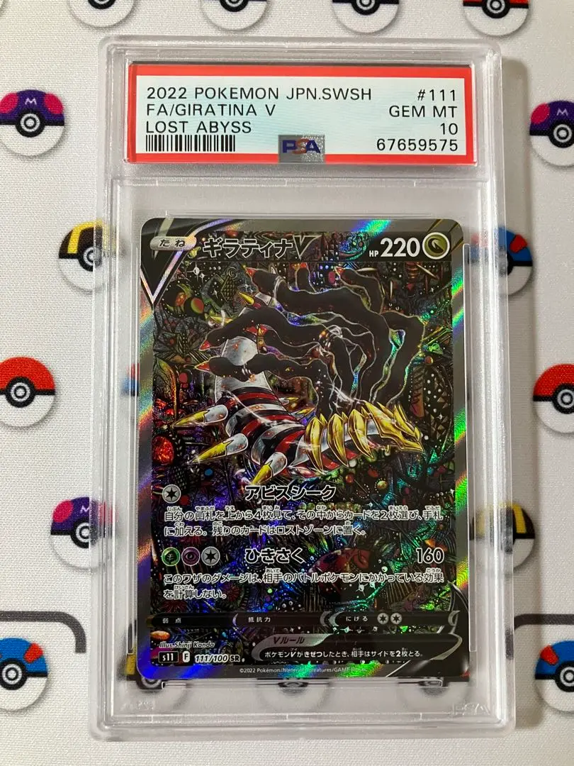 ギラティナvsa PSA6 2025年最新】ギラティナvsaの人気アイテム - メルカリ
