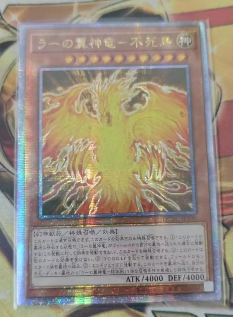 【アジア版】ラーの翼神竜　25th クオシク　良品 遊戯王 ラーの翼神竜 中国語簡体字 アジア版 25thシークレット