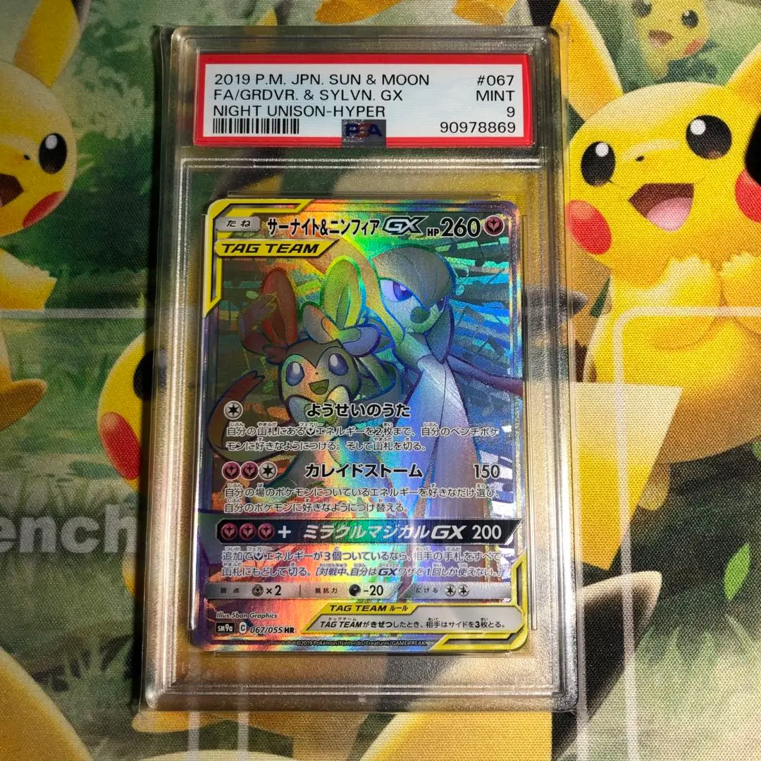 【ars9】サーナイト&ニンフィアgx sa　ポケモンカードゲーム psa9 Amazon.co.jp: ポケモンカードゲーム/PK-SM9a-031 サーナイト