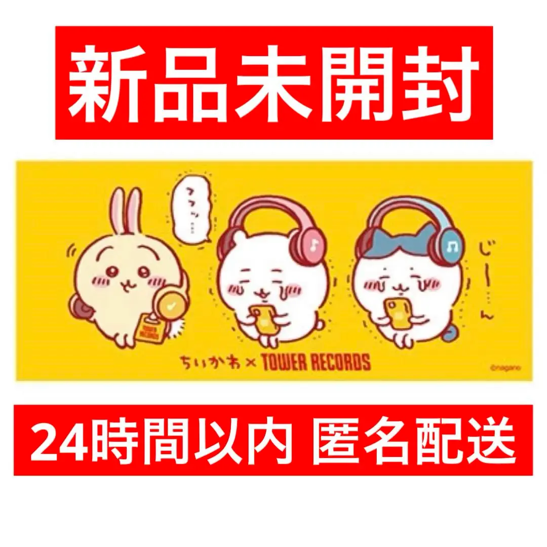 ちいかわ×TOWER　RECORDS　フェイスタオル 2025年最新】ちいかわ タワレコ タオルの人気アイテム - メルカリ