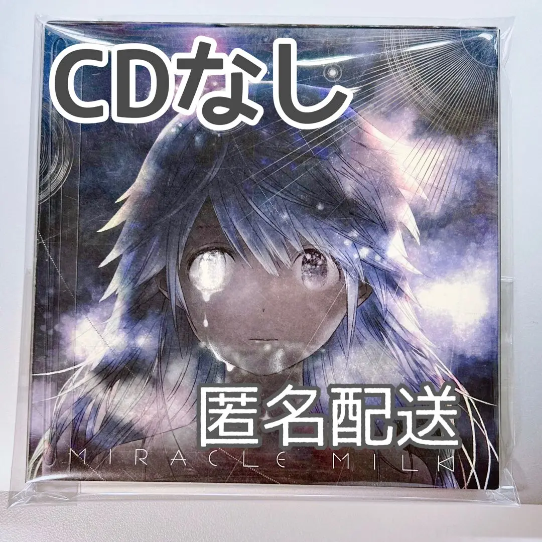 mili Miracle Milk 完全限定盤 レコード 新品未開封 Mili / MIRACLE MILK 【限定プレミアムパッケージ盤】 - メルカリ