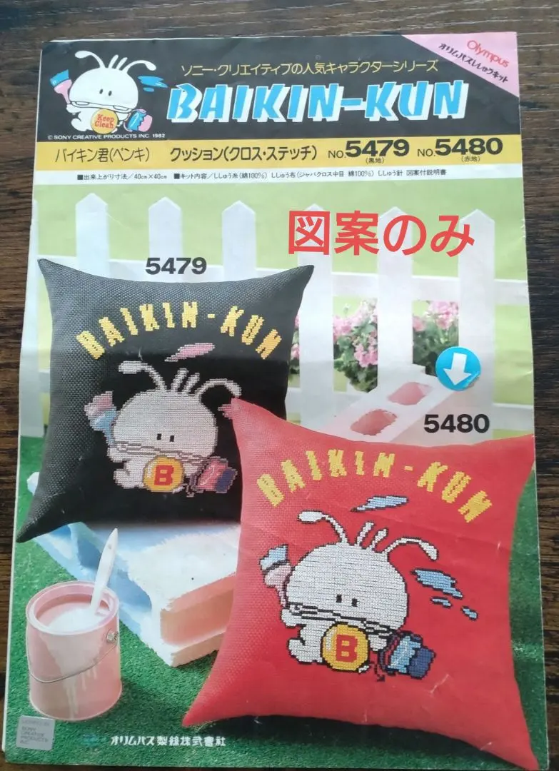 2025年最新】バイキンくん 昭和レトロの人気アイテム - メルカリ