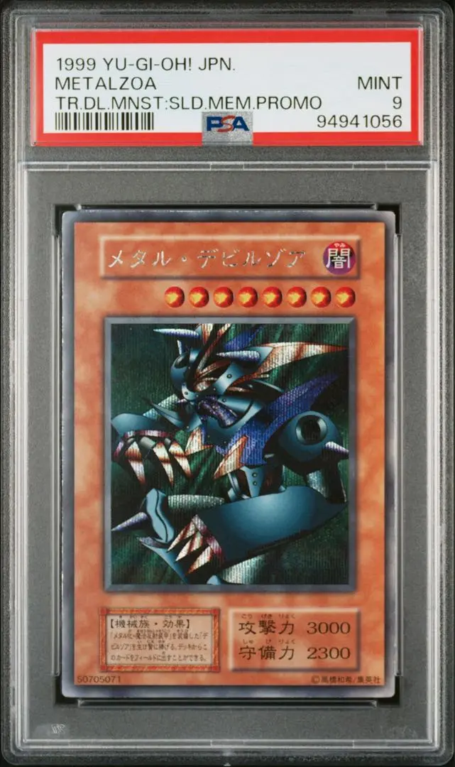 web限定アイテム PSA9】 メタルデビルゾア 初期 シークレット