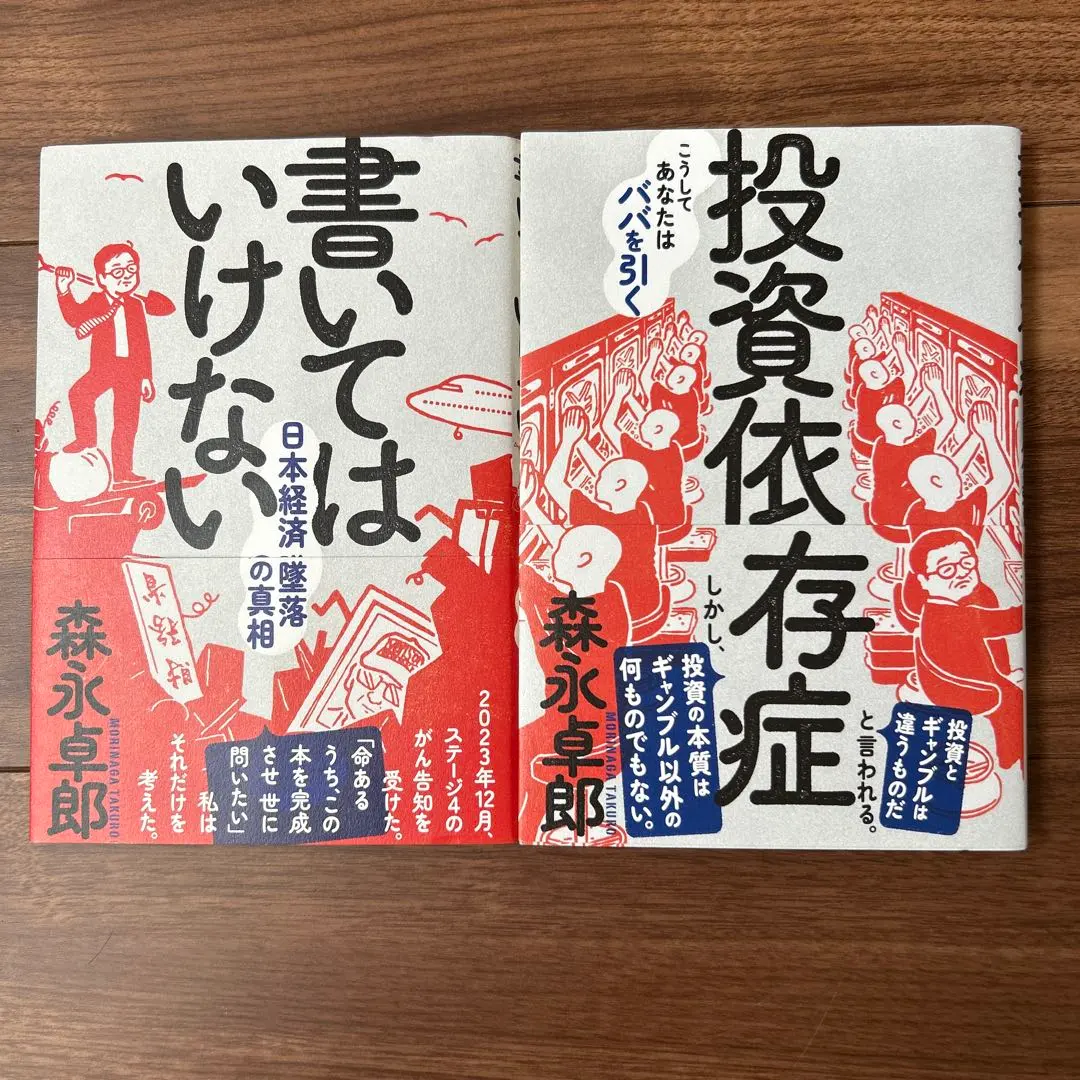 Thumbnail of Set of 2: Things You Shouldn't Write / Investment Addiction