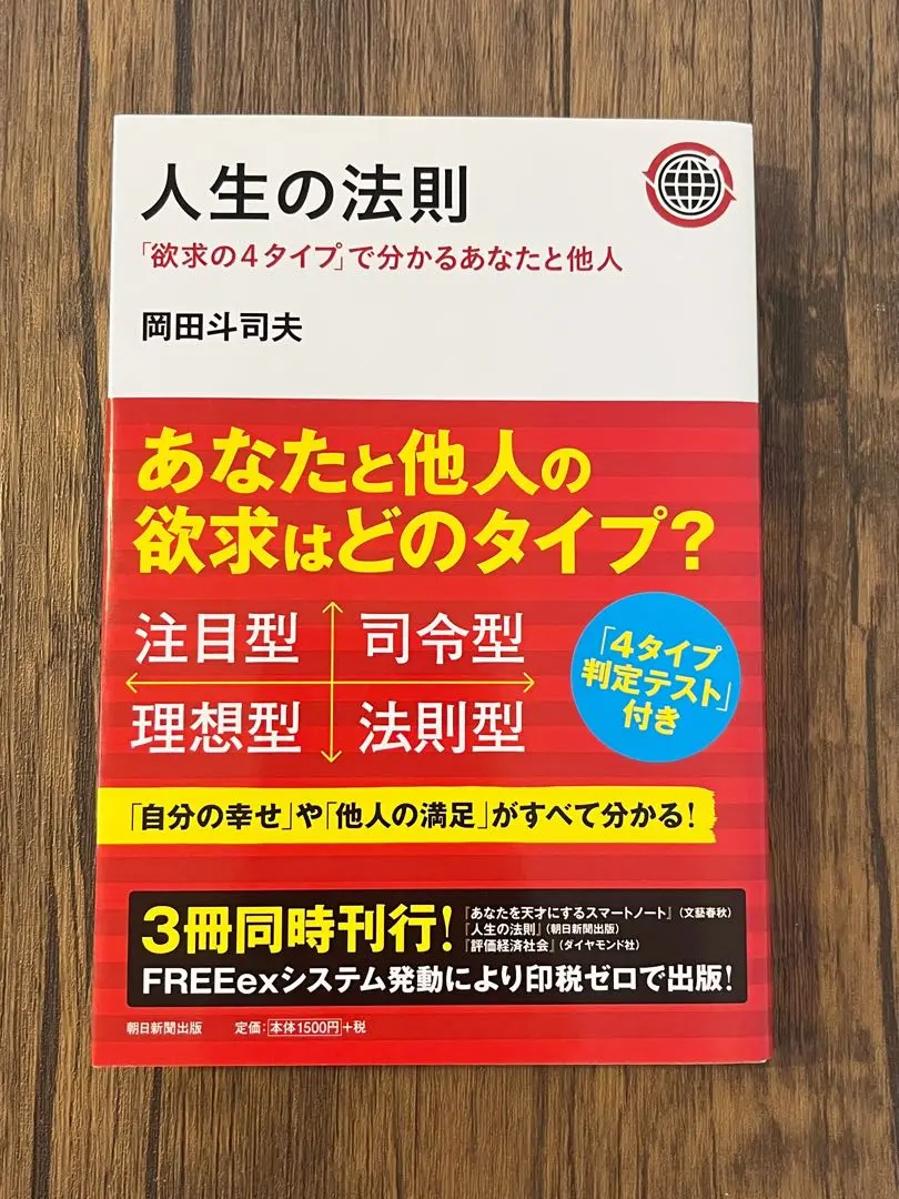 【プレミア本】人生の法則 岡田斗司夫著 匿名配送 プレミア本】人生の法則 岡田斗司夫著 匿名配送