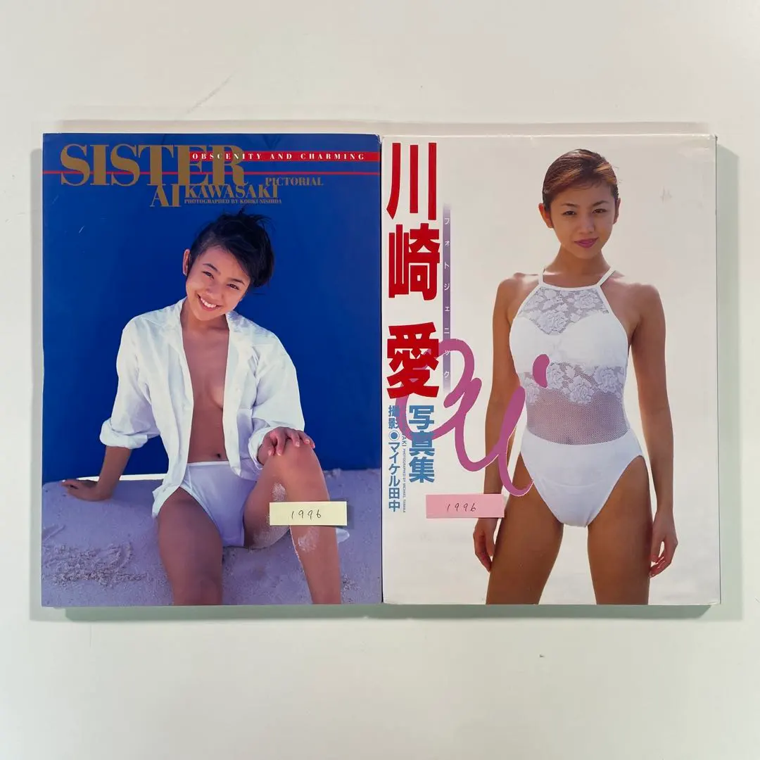 Thumbnail of 【Free Shipping】Ai Kawasaki Photo Book 2-Book Set "SISTER" "Ai Kawasaki"
