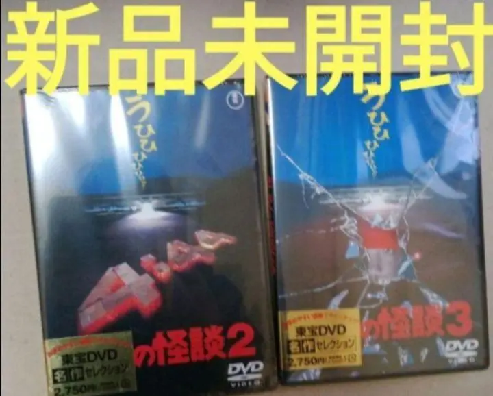 新品未開封　学校の怪談　DVD 全作品 Amazon.co.jp: 学校の怪談 [東宝DVD名作セレクション] : 野村