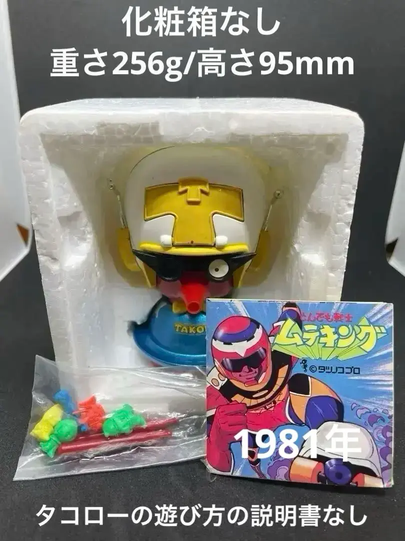 未使用品　ムテキング　タコロー　超合金 GB-30 超合金 タコロー ポピー レビュー | RoboToyDays