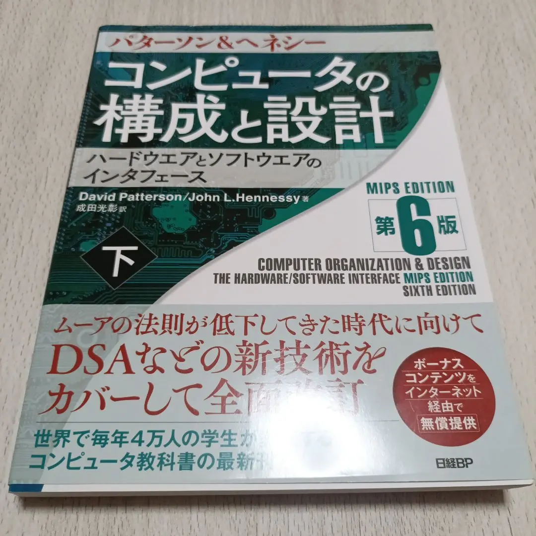 2025年最新】コンピュータの構成と設計 第6版の人気アイテム - メルカリ