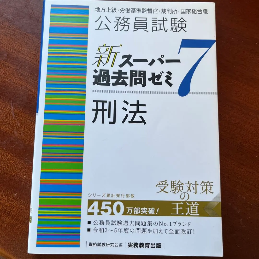職種別過去問題集　労働基準監督官　13年分 61HrLXs3oCL._UF350,350_QL50_.jpg