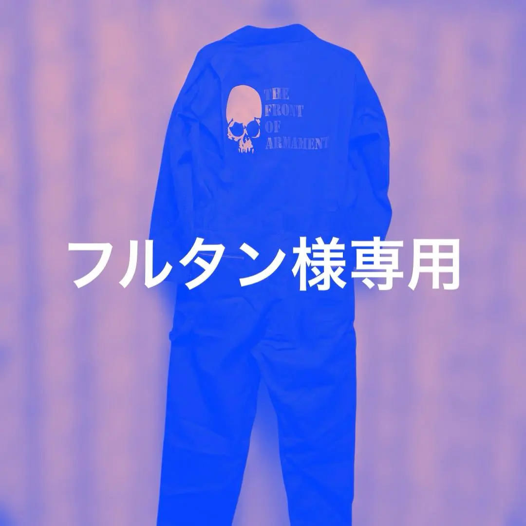 2025年最新】武装戦線 つなぎの人気アイテム - メルカリ