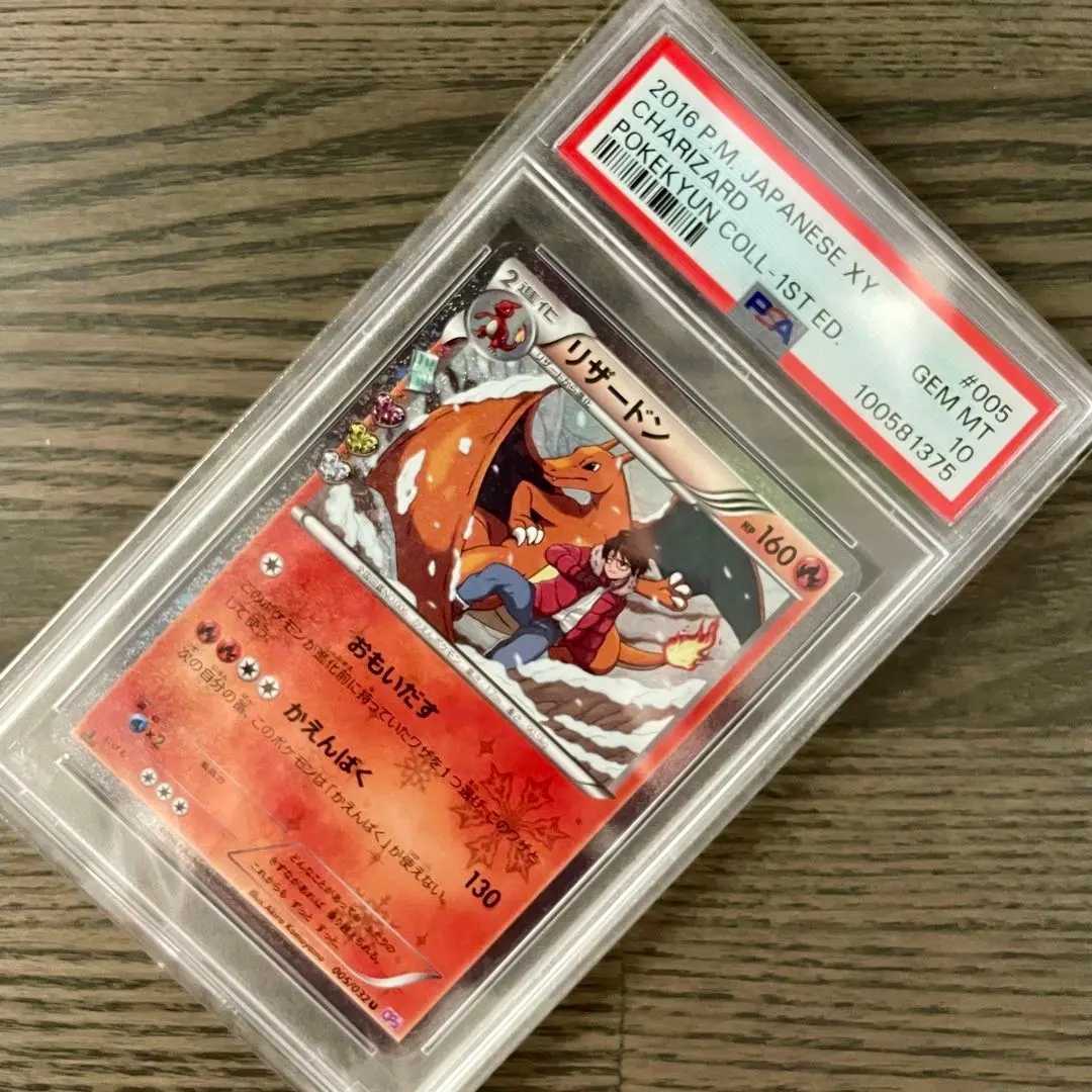 2025年最新】ポケキュン psa10 リザードンの人気アイテム - メルカリ