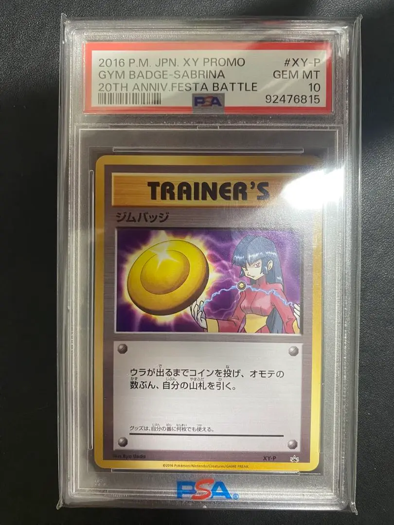 ジムバッチ　psa10 2025年最新】ジムバッジ psa10の人気アイテム - メルカリ