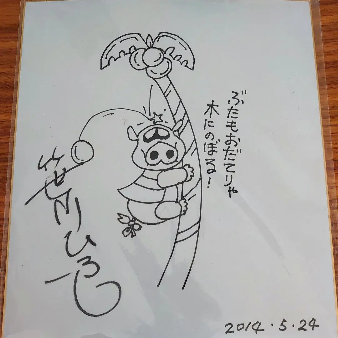 2025年最新】笹川 サインの人気アイテム - メルカリ