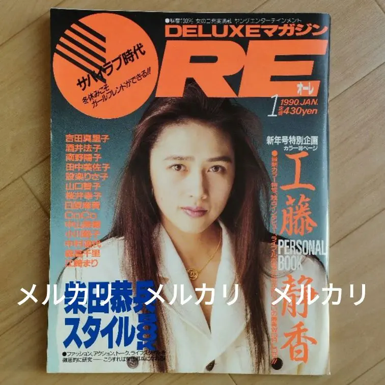 2025年最新】ORE 南野陽子の人気アイテム - メルカリ