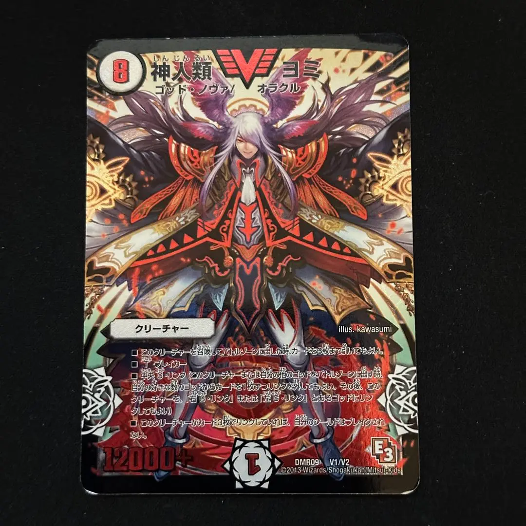 【超希少】 神人類ヨミ シークレット 金 緑 シク デュエルマスターズ 神人類 ヨミ㊙︎V1c シク シークレット 緑
