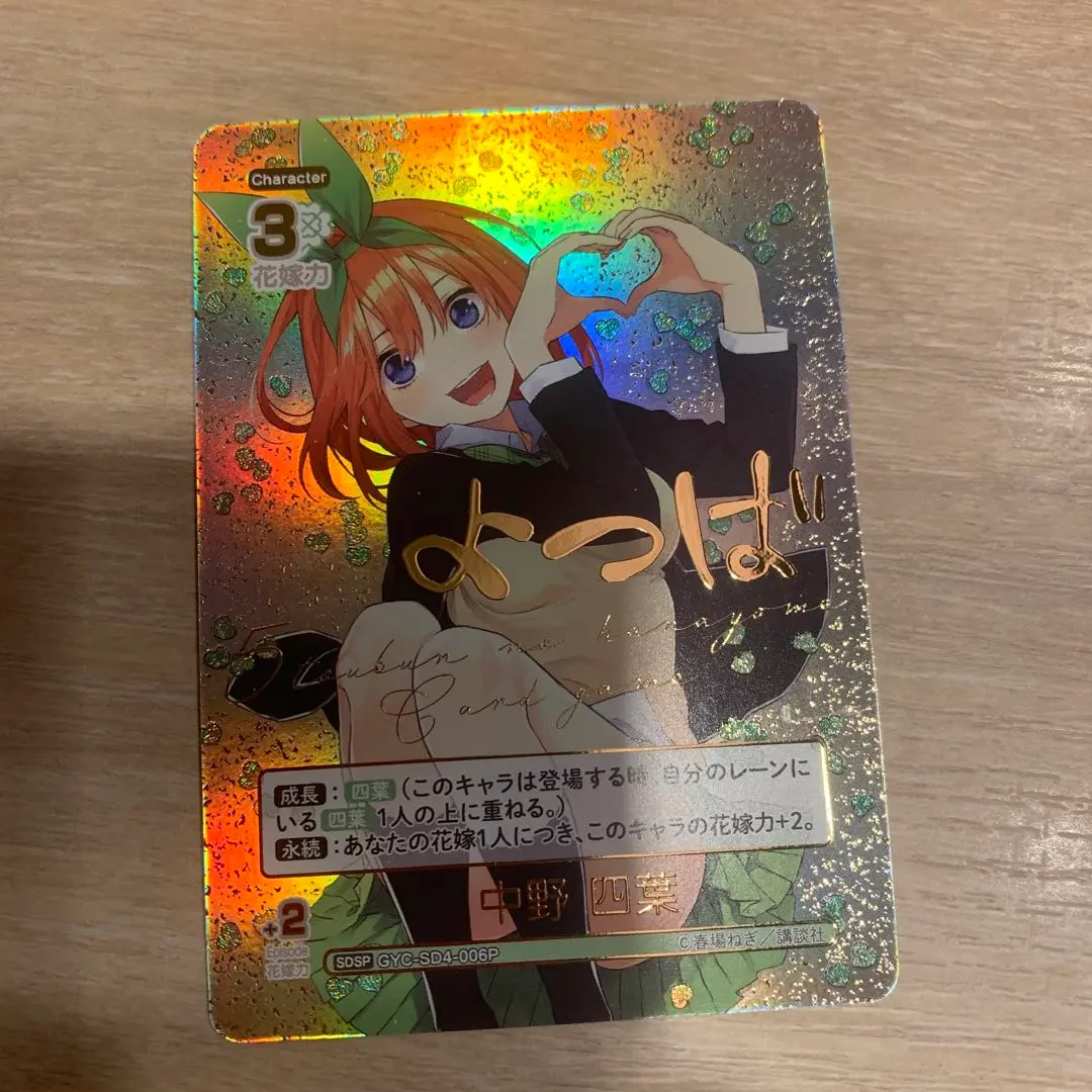 五等分の花嫁カードゲーム　スタートデッキ　中野四葉　サイン　SDSP スタートデッキ 中野 四葉 - 商品情報 - 五等分の花嫁 カード