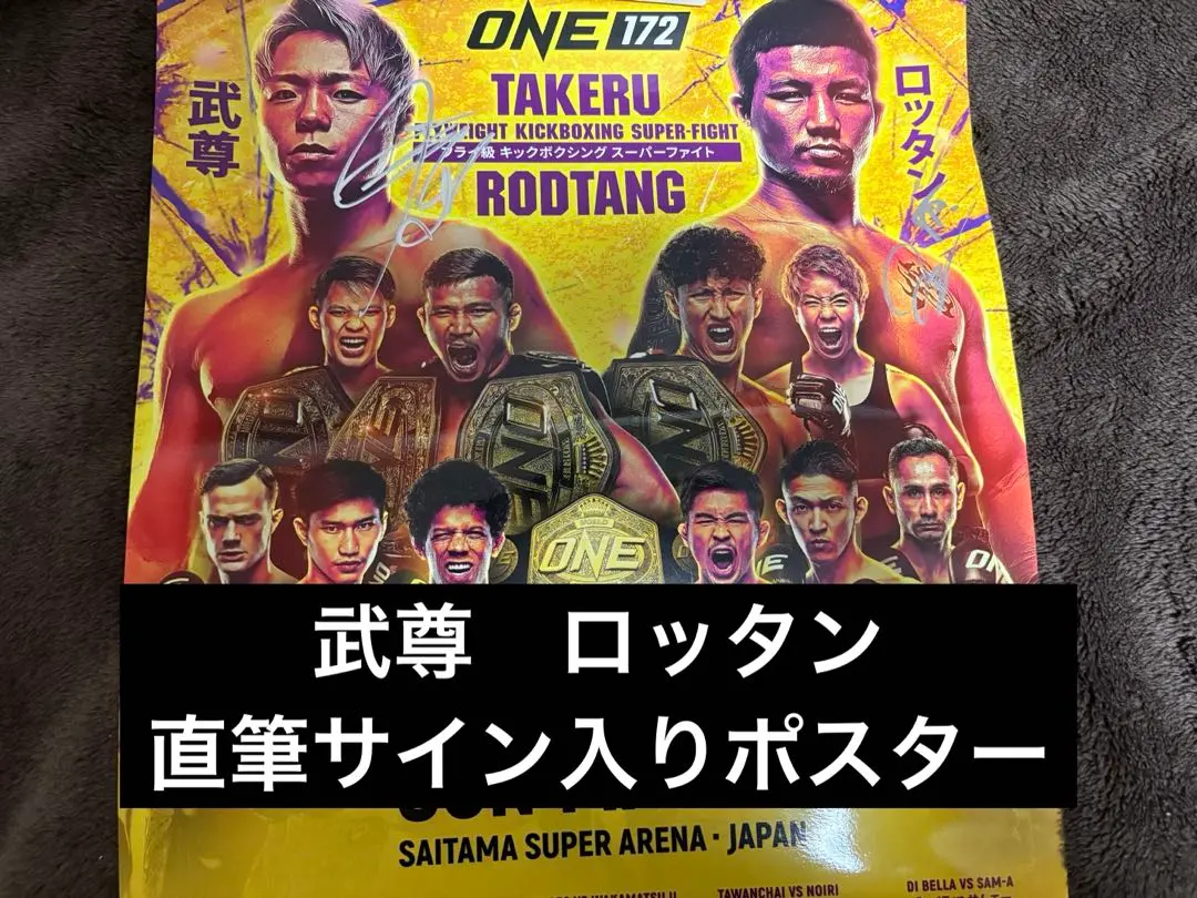 ONE 172 武尊 野杁正明 吉成名高 ロッタン アクリルスタンド ONE 172 武尊 野杁正明 吉成名高 ロッタン アクリルスタンド