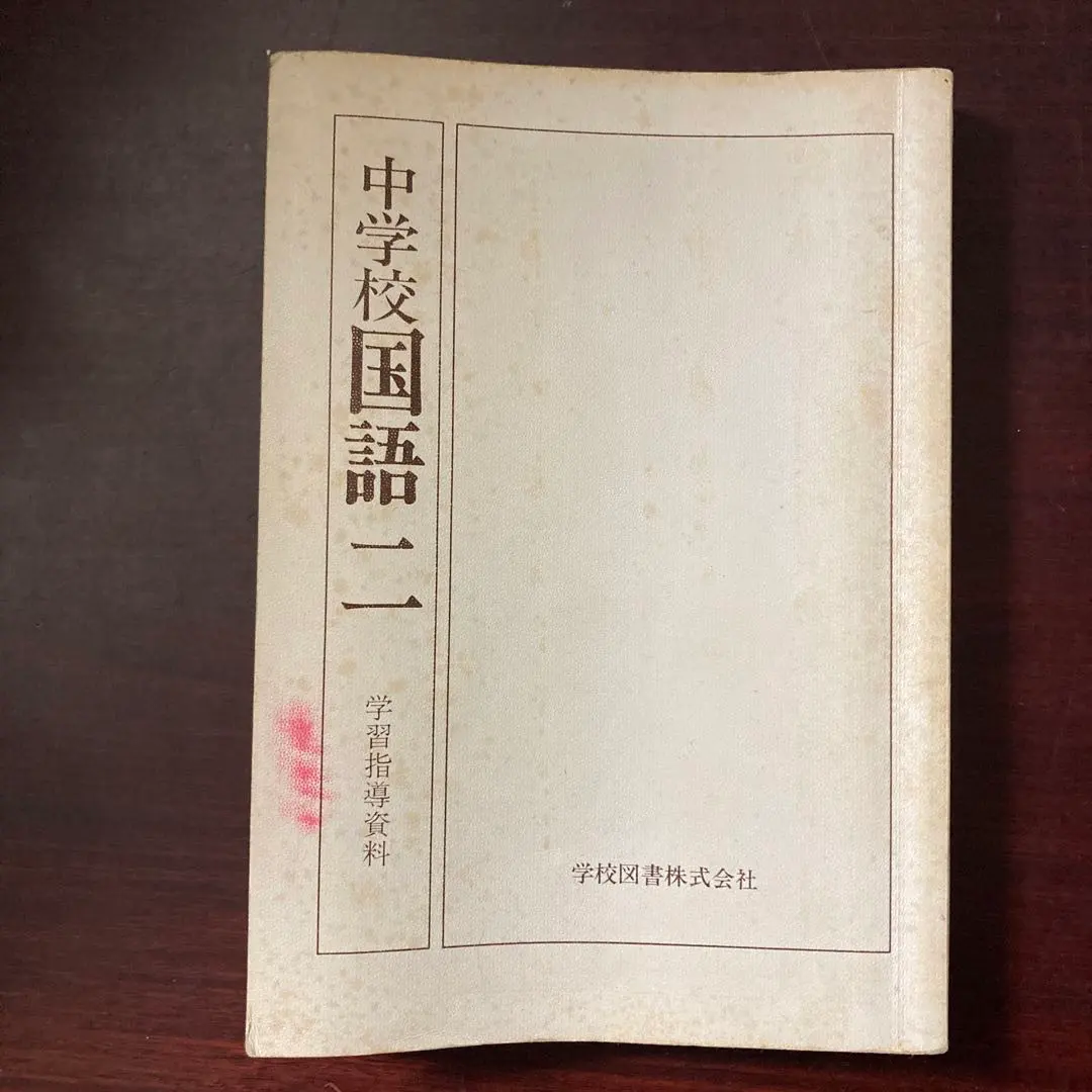 中學國語二學習指導資料 的縮圖